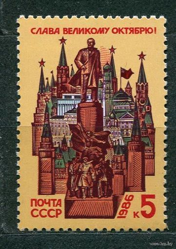 69-я годовщина Октября. 1986. Полная серия 1 марка. Чистая
