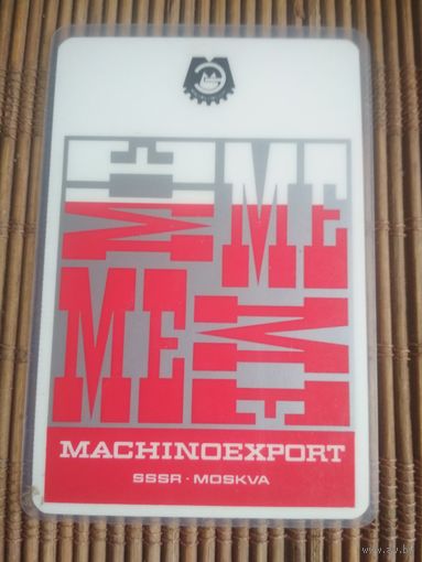 Карманный календарик . Машиноэкспорт.1971 год