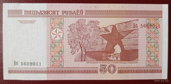 50 рублей 2000 года, серия Вб - UNC