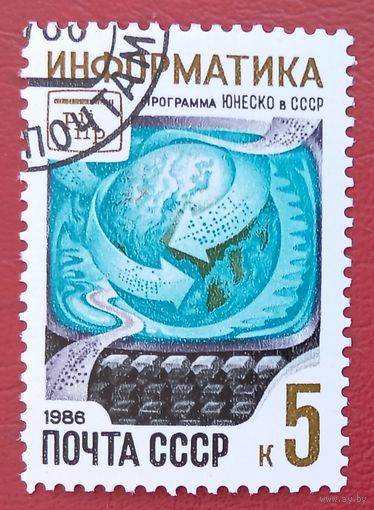СССР, 1986 г., информатика, программа ЮНЕСКО в СССР