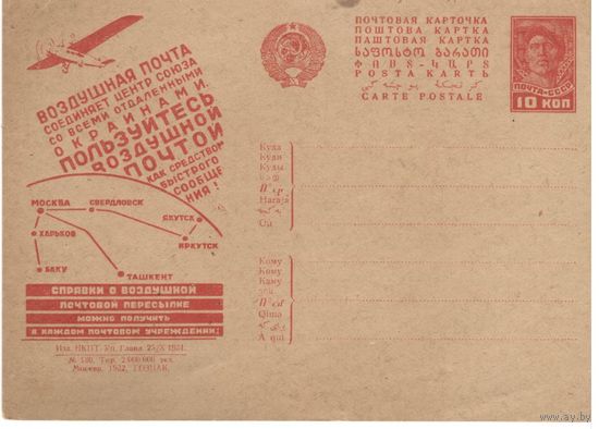 Рекламно-агитационная карточка. СК#218. 1932г
