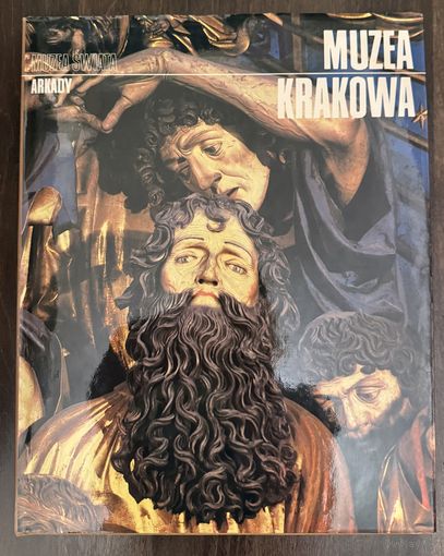 Музей Кракова.Альбом.Muzea Krakowa.