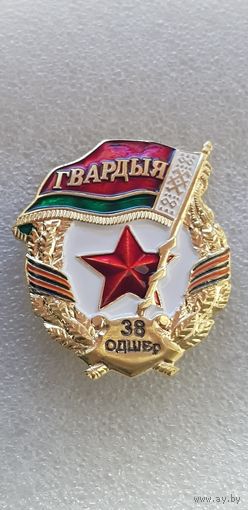 Гвардия 38 отдельная десантно-штурмовая бригада Беларусь*
