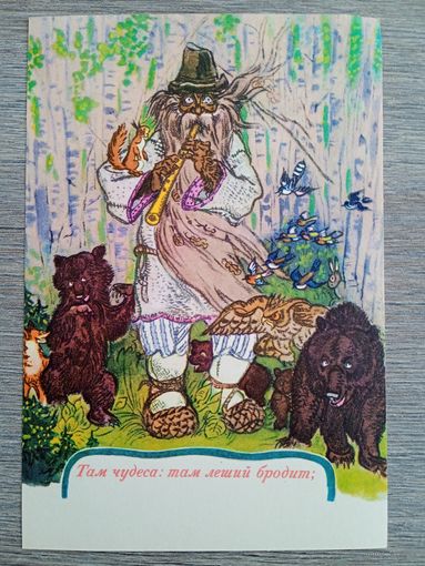 Маврина. У Лукоморья