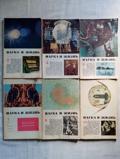 Наука и Жизнь 1972 NN 2-3-5-7-9-10 журнал