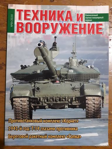 Журнал "Техника и вооружение".