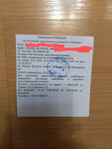 Беларусь почтовый документ