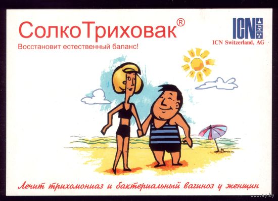 1 календарик СолкоТриховак
