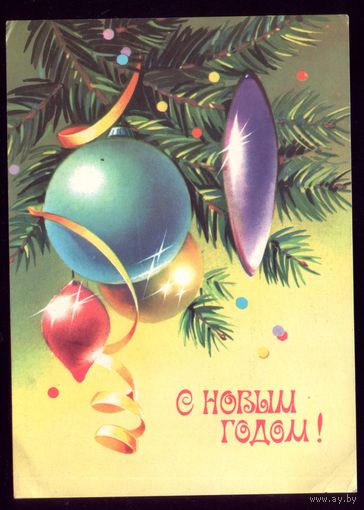 1979 год Н.Коробова С Новым Годом!