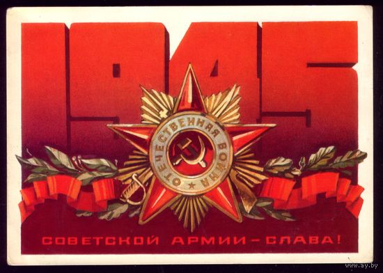 1974 год А.Кецба Советской армии слава