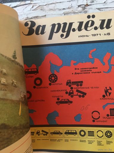 Журнал За рулем подшивка 1971 г ( нет 4) ( может не хватать страниц) Уточняйте наличие до выкупа лота лота!!!