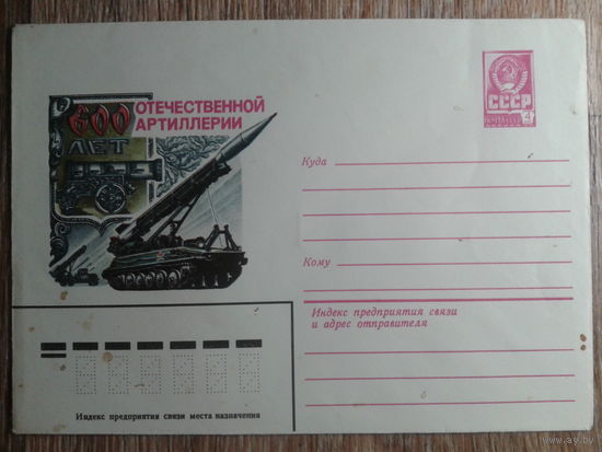1982 хмк 600 лет артиллерии