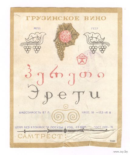 197 Этикетка вино Эрети 1979