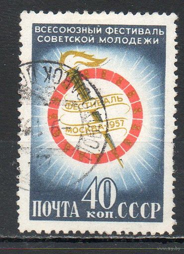 Всесоюзный фестиваль молодежи СССР 1957 год серия из 1 марки