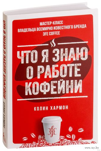 Что я знаю о работе кофейни