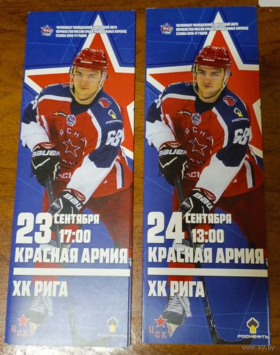 Красная Армия - ХК Рига 23-24.09.2016