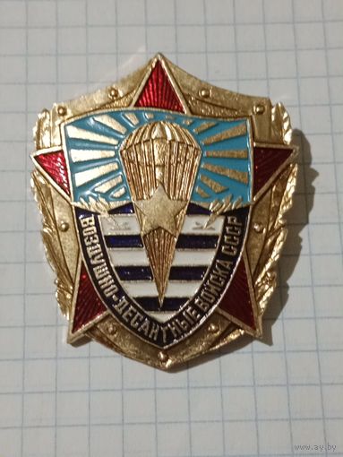 Нагрудный знак воздушно - десантные войска СССР