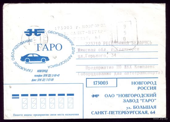 Гаро