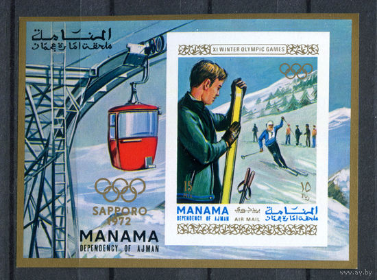 Манама (Аджман) - 1970г. - Зимние Олимпийские игры - полная серия, MNH [Mi bl. 90B] - 1 блок