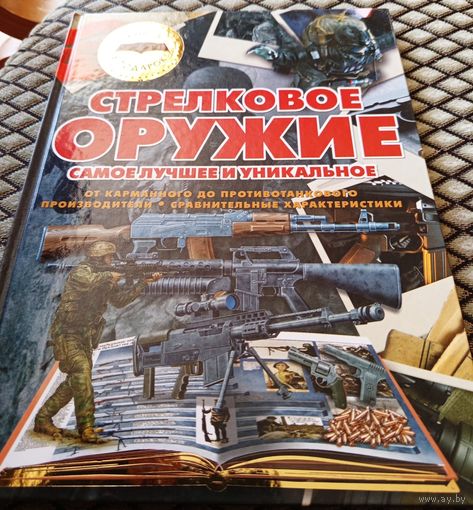 СТРЕЛКОВОЕ ОРУЖИЕ. Самое лучшее и уникальное.