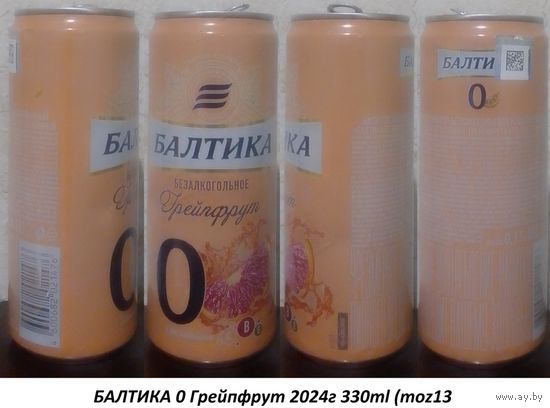 Банка от пива БАЛТИКА 0 Грейпфрут 2024г 330ml (moz13