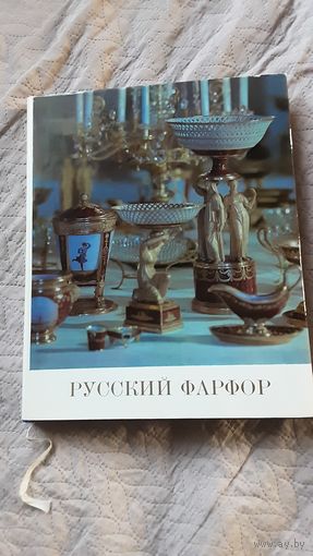 Русский фарфор 1968 г.в.