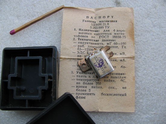 Головка магнитная 3Д24Н.21.0 3.253.099ТУ с паспортом