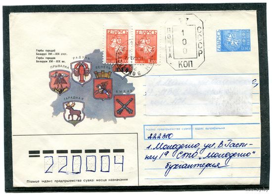 Беларусь. ХМК. Конверт п.п. Штемпель переоценки. Провизорий. Гашение Молодечно, Минская область 1993