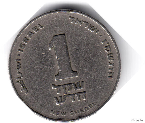 Израиль. 1 новый шекель. 1986 г. (не магнит)