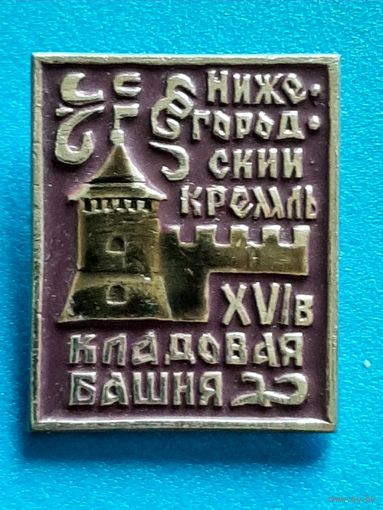 Нижегородский Кремль.
