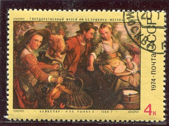 СССР 1974.. Живопись. Бейкелар. На рынке