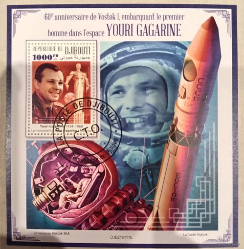 Джибути 2021. Юрий Гагарин. Блок