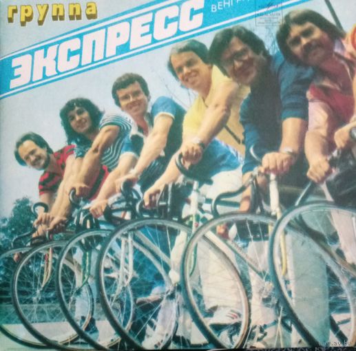 Экспресс	Сингл 7"