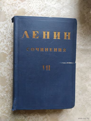 Ленин В.И. Сочинения-1928г\3-д