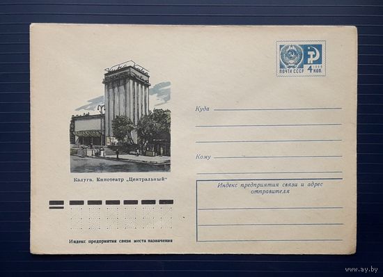 СССР 1975 ХМК худ.Кулиева. Калуга. Кинотеатр "Центральный".