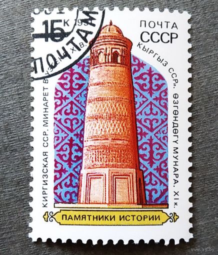 Марка СССР 1991 год Памятники истории
