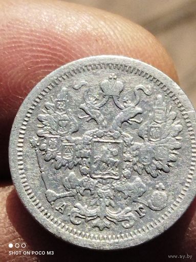 Редкая,в сохране,15 копеек 1888 год,РИ, без Минимальной цены