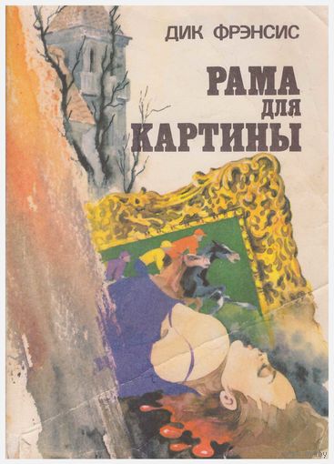 Рама для картины