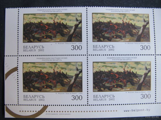 Квартблок марок РБ #492. М.Филиппович. Битва на Немиге