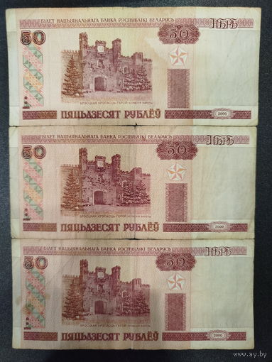 50 рублей РБ, 2000г