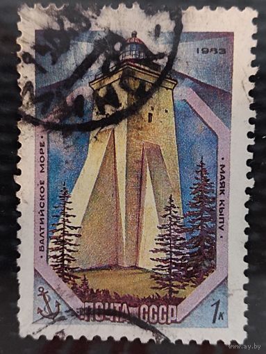 Марка. СССР 1983г. Серия: маяки. Балтийское море-маяк Кыпу.