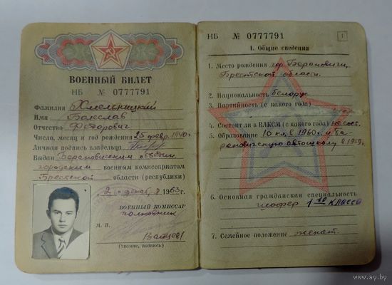 Военный билет СССР 1963 г.