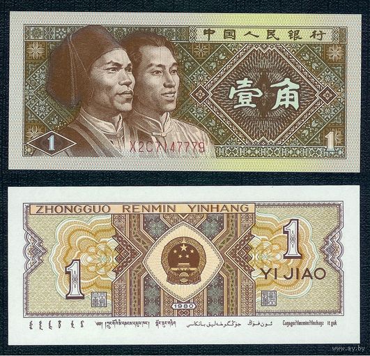 Китай, 1 джао 1980 год, UNC