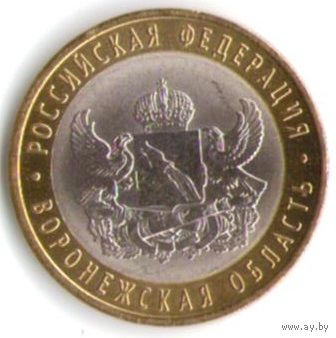 10 рублей 2011 г. Воронежская обл. СПМД _состояние мешковой UNC