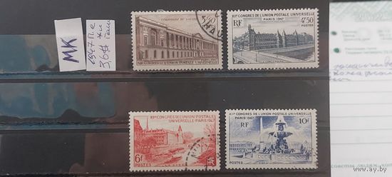 ФРАНЦИЯ 1947г. Полная серия. Чист* и Гаш.