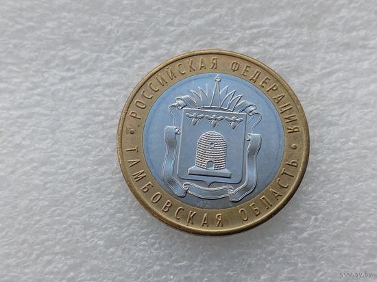 10 рублей РФ