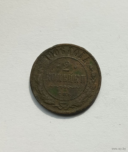 2 копейки 1906 СПБ