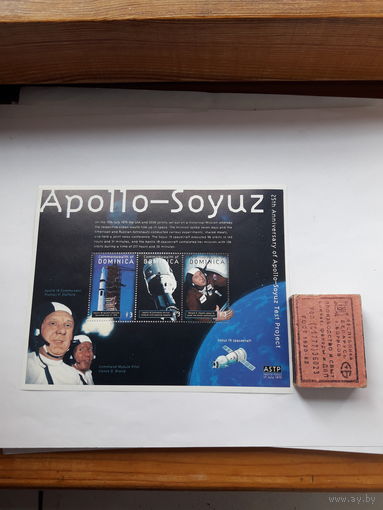 Доминика Союз=Аполлон