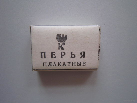 Перья плакатные.