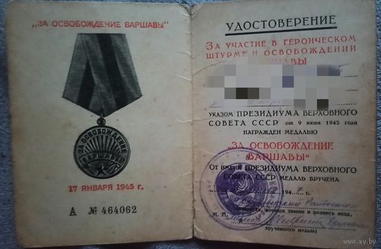 Варшава